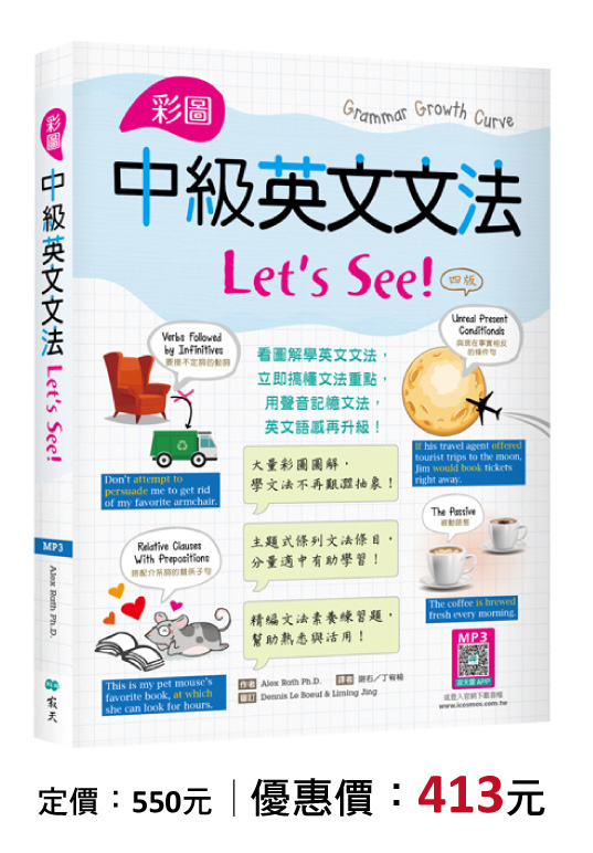 彩圖中級英文文法Let’s See!【四版】