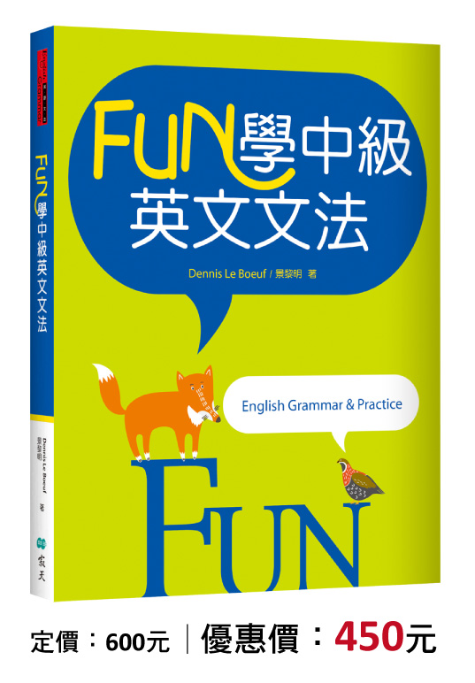 FUN學中級英文文法