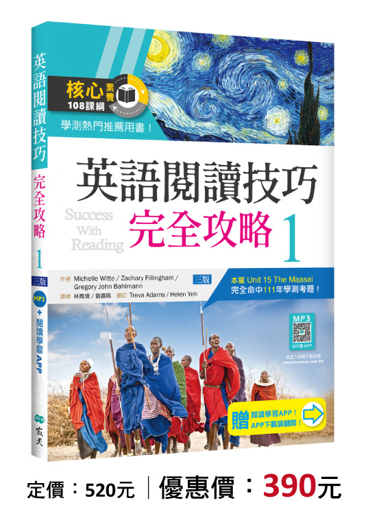 英語閱讀技巧完全攻略 1【三版】