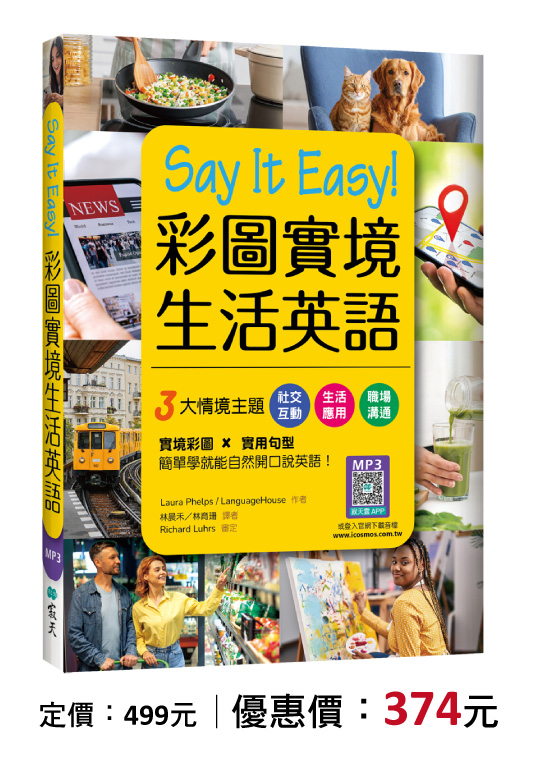 Say It Easy! 彩圖實境生活英語