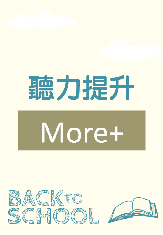 聽力提升