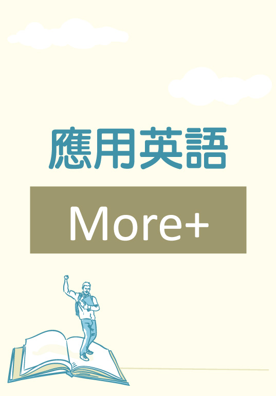 應用英語