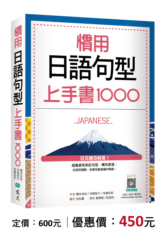 慣用日語句型上手書1000